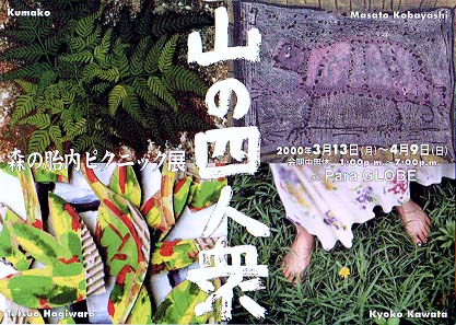 yama_no_yonin-1.JPG